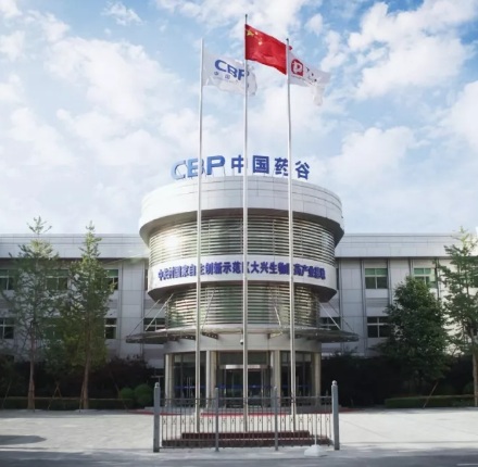 中国药谷大兴生物医药产业基地